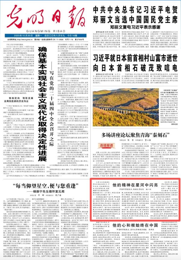 锦达网 施一公撰文怀念杨振宁